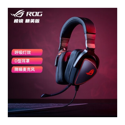 ROG 棱镜玩家国度有线耳机头戴式 可拆卸麦克风电脑电竞游戏耳机 【棱镜精英版】虚拟7.1声道 红色呼吸灯 棱镜