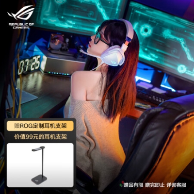 ROG棱镜白色限定版 游戏耳机 有线耳麦 ROG手机耳机 头戴式耳麦 带麦克风 环绕7.1音效 USB/TypeC接口