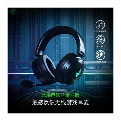 雷蛇（Razer）北海巨妖V3专业版Pro无线游戏耳机麦超感振动7.1环绕RGB 雷蛇北海巨妖V3超感版