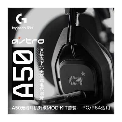 罗技（G） Astro A50无线电竞游戏耳机麦克风 杜比7.1环绕声 FPS游戏吃鸡PS4电脑耳机 Astro A50无线耳机+充电基座
