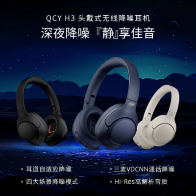 QCY H3 主动降噪 头戴蓝牙耳机重低音无线耳麦手机听力超长待机适用于全手机通用 